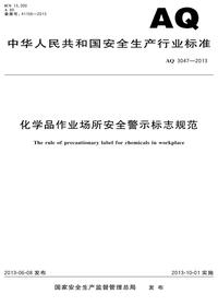 AQ 3047-2013 化学品作业场所安全警示标志规范pdf