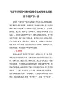 2023年主题教育专题学习计划方案docx