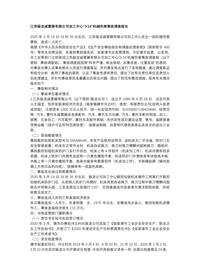 江苏振龙减震器有限公司加工中心“3·14”机械伤害事故调查报告docx