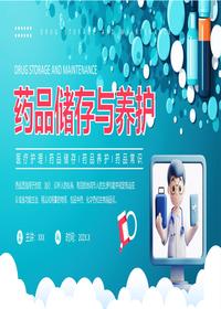 药品储存与养护1pptx
