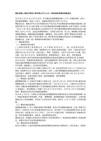 嘉定南翔上海松耳照明工程有限公司“11·14”一般机械伤害事故调查报告docx