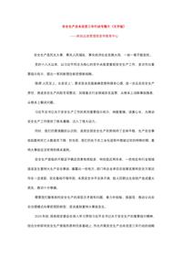 安全生产治本攻坚三年行动专题片（文字版）doc