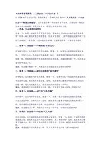 《生命通道导演秀:人人讲安全,个个会应急?》docx