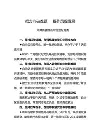 主題教育∣階段總結:10新疆區委2023年主題教育階段性工作總結(摘要)docx