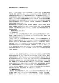 高新六路世达广场“8·21”触电事故调查报告docx