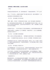 《游戏迷局:解锁生命通道,安全应急大侦探》docx