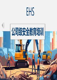 公司级安全教育培训课件丨34页pptx
