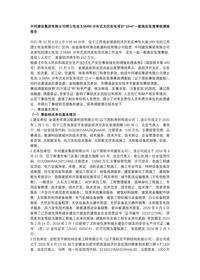 中珂建设集团有限公司理士电池35MW分布式光伏发电项目“10•4”一般高处坠落事故调查报告docx