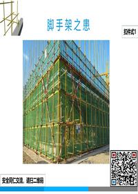 脚手架患ppt