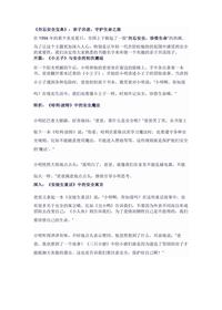 《勿忘安全宝典》:亲子共读,守护生命旅docx