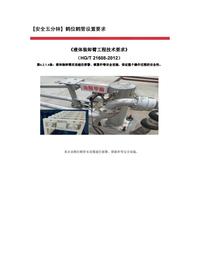 【安全五分钟集锦】第二百六十九波docx
