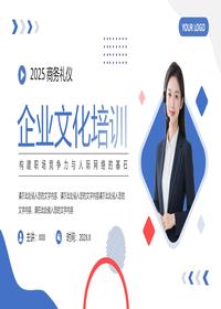 企业文化培训pptx