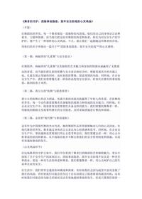 《舞者的守护:消除事故隐患,筑牢安全防线的心灵鸡汤》docx