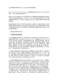 江西沃峰建筑劳务有限公司“128”一般生产安全事故调查报告docx