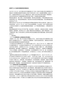 崔爱军“12·4”起重伤害漏报事故调查报告docx