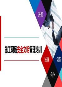 施工现场安全文明管理培训课件丨35页pptx