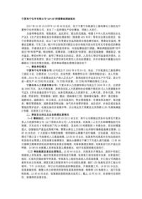 宁夏和宁化学有限公司”10•15”坍塌事故调查报告docx
