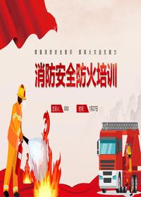 2025丨最新丨企业单位消防安全防火培训丨33页pptx