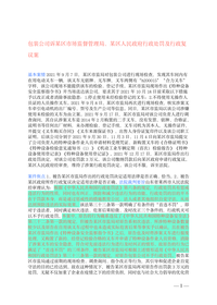 中国法院2024年度案例：“首违不罚”doc