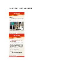 【安全五分钟集锦】第二百五十八波docx