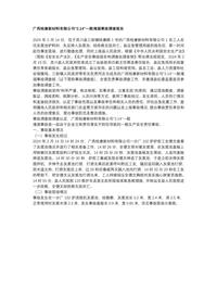 广西桂康新材料有限公司“214”一般淹溺事故调查报告docx