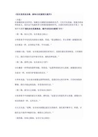 《宝石里的安全课,2016全民素质大提升》docx