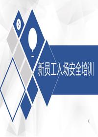 新员工入场三级安全教育培训(建筑施工)pptx