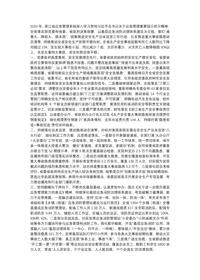 2025年全国应急管理工作会议交流发言材料-浙江docx