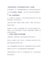 乐章中的安全交响:从“贝多芬交响曲”到“生命至上,安全发展”docx