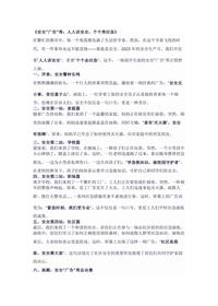 《安全“广告”秀:人人讲安全,个个秀应急》docx