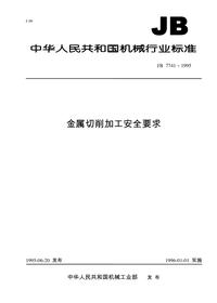JBT 7741-1995 金属切削加工安全要求pdf