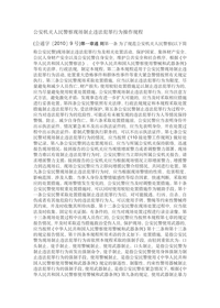 公安机关人民警察现场制止违法犯罪行为操作规程docx