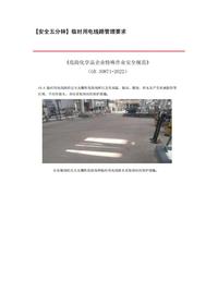 【安全五分钟集锦】第二百九十六波docx