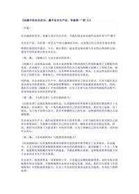 《动漫中的安全启示:遵守安全生产法,争做第一“责”人》docx