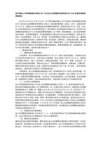 周市镇昆山华恒焊接股份有限公司厂区内昆山泓洌精密机械有限公司“3·30”机械伤害事故调查报告docx