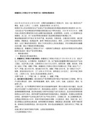 新疆某化工有限公司“9·8”物体打击一般事故调查报告docx