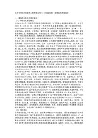 关于甘肃百利创装饰工程有限公司“11·19”高处坠落一般事故的调查报告docx