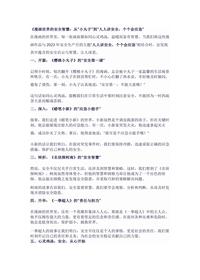 漫画世界的安全智慧:从“小丸子”到“人人讲安全,个个会应急”docx