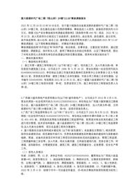 富川星都时代广场二期（悦山府）2#楼“1116”事故调查报告docx