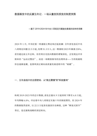 数据裂变中的反腐五年记doc