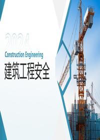 建筑工地各班组安全教育培训教材丨26pptx