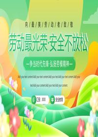 中小学五一劳动节安全教育pptx