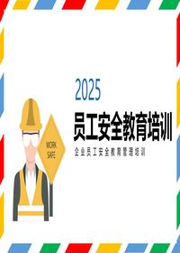 2025丨员工安全教育培训丨化繁为简版本丨28页pptx