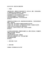 2023注安“實(shí)務(wù)冶煉”真題及答案docx