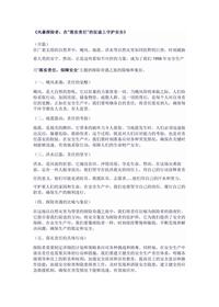 《风暴探险者:在“落实责任”的征途上守护安全》docx
