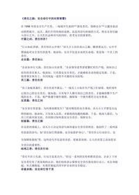《责任韵:安全诗行中的问答智慧》docx
