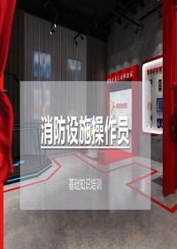 消防设施操作员基础知识培训课件丨121页(1)pptx