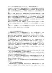 交口县回龙镇华源科技交口有限公司“10·26”一般一人物体打击事故调查报告docx