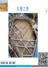 坑槽患(2)ppt