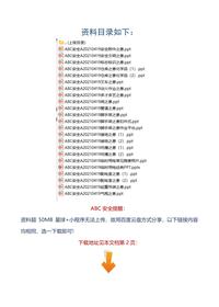 【打包下载】2000个隐患图辨识,附带标准,比检查表好用,一看就懂!(下)docx